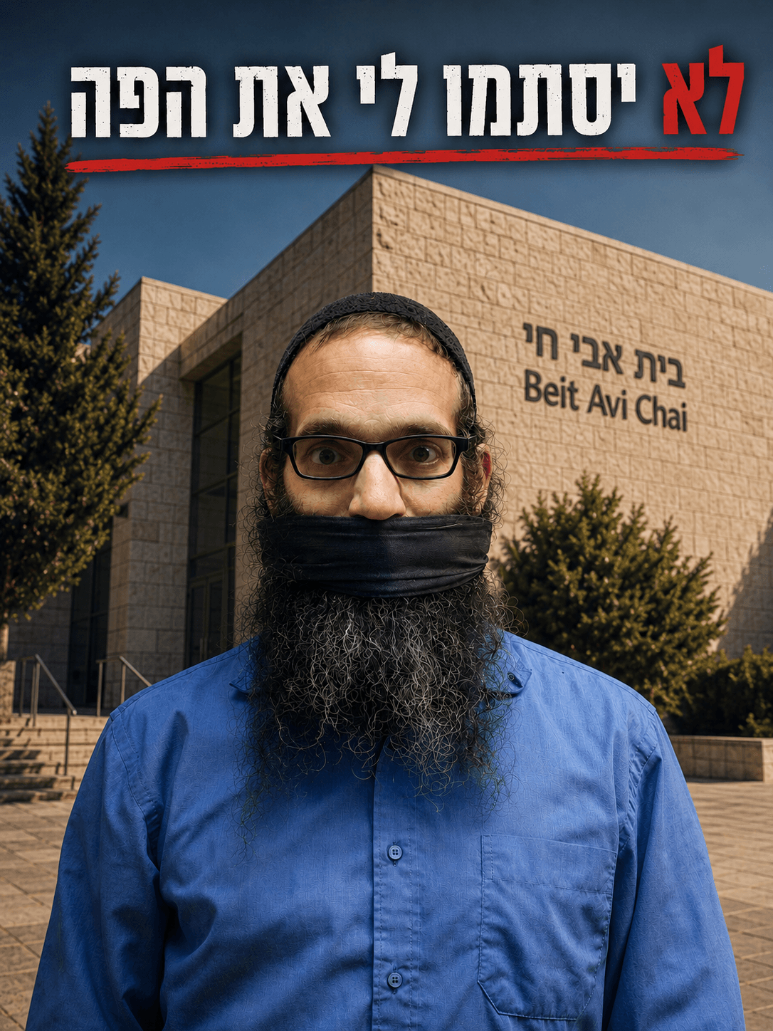 נשקו של החלש - הפסקת סדרה בבית אבי חי